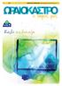 Τ Ε Υ ΧΟΣ 5 8 I OYΛ Ι Ο Σ 2 0 1 0 Τ Ι Μ Η 0, 0 1 ΔΗΜΟΤΙΚΟ ΠΕΡΙΟΔΙΚΟ ΕΝΗΜΕΡΩΤΙΚΗ ΕΚΔΟΣΗ ΤΟΥ ΔΗΜΟΥ ΩΡΑΙΟΚΑΣΤΡΟΥ