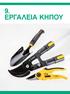 Κωδικός 861030 240mm/7TPI Τιμή 10,90 Κωδικός 861054 270mm/9TPI Τιμή 11,90