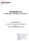 ΔΙΑΚΙΝΗΣΙΣ Α.Ε. Αποθηκεύσεις - Μεταφορές - Συσκευασίες ΕΤΗΣΙΑ ΟΙΚΟΝΟΜΙΚΗ ΕΚΘΕΣΗ. Για τη χρήση από 1 Ιανουαρίου 2014 έως 31 Δεκεμβρίου 2014