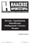 ΗΛΙΑΣΚΟΣ ΦΡΟΝΤΙΣΤΗΡΙΑ. Θετικής - Τεχνολογικής Κατεύθυνσης Μαθηματικά Γ Λυκείου Θεωρία ΥΠΗΡΕΣΙΕΣ ΠΑΙΔΕΙΑΣ ΥΨΗΛΟΥ ΕΠΙΠΕΔΟΥ ΣΤΕΦΑΝΟΣ ΗΛΙΑΣΚΟΣ