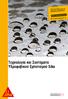 Τεχνολογία και Συστήματα Υδροφοβικού Εμποτισμού Sika