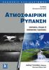 Πρόλογος νέας έκδοσης 19 Πρόλογος παλαιάς έκδοσης 21 ΚΕΦΑΛΑΙΟ 1 ΤΟ ΠΡΟΒΛΗΜΑ ΤΗΣ ΑΤΜΟΣΦΑΙΡΙΚΗΣ ΡΥΠΑΝΣΗΣ 25