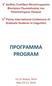 3 ο Διεθνές Συνέδριο Μεταπτυχιακών Φοιτητών Γλωσσολογίας του Πανεπιστημίου Πατρών