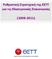Ρυθμιστική Στρατηγική της ΕΕΤΤ για τις Ηλεκτρονικές Επικοινωνίες (2008-2011)