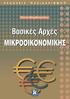 Επιλεγµένη βιβλιογραφία 70. Εργασία 1 45