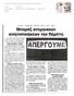 1. ΜΠΑΡΑΖ ΑΠΕΡΓΙΑΚΩΝ ΚΙΝΗΤΟΠΟΙΗΣΕΩΝ ΤΗΝ ΠΕΜΠΤΗ. Μέσο:...Ο ΛΟΓΟΣ Ημ. Έκδοσης:...29/01/2013 Ημ. Αποδελτίωσης:...29/01/2013 Σελίδα:...