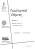 Γεωλογικοί Χάρτες ΜΕΡΟΣ Α: Βασικές Έννοιες & Στοιχειώδεις Δομές. Χ.Δ. Κράνης. Β.Ε. Αντωνίου. Εθνικό & Καποδιστριακό Πανεπιστήμιο Αθηνών