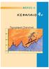 ΜΕΡΟΣ Α. º π 4 Ô. Περιγραφική Στατιστική