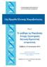 14η Hμερίδα Kλινικής Mικροβιολογίας
