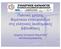 ΕΜΠ, 7-8 Μαΐου 2007. ιηµερίδα ΣΚΕΑΒ: Υπηρεσίες και Εργαλεία στη ιάθεση Χρηστών και Βιβλιοθηκονόµων 2