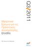 Μanpower Έρευνα για τις Προοπτικές Απασχόλησης Ελλάδα Q3 2011. Μία Έρευνα της Manpower