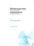 ΜΕΤΕΚΠΑΙΔΕΥΤΙΚΟ ΠΡΟΓΡΑΜΜΑ ΚΑΡΔΙΟΛΟΓΙΑΣ