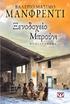 Πρώτη έκδοση: Σεπτέμβριος 2012, 2.000 αντίτυπα ISBN 978-960-496-559-5