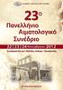 Θεσσαλονίκη, 22-24 Νοεμβρίου 2012