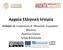 Αρχαία Ελληνική Ιστορία. Ενότητα 12: Συρρίκνωση Β Αθηναϊκής Συμμαχίας Φίλιππος Αγγελική Σύρκου Τμήμα Φιλολογίας