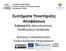 Συστήματα Υποστήριξης Αποφάσεων Ενότητα # 4: Μοντελοποίηση Προβλημάτων Αναφοράς