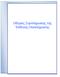 Οδηγίες Συμπλήρωσης της Έκθεσης Ολοκλήρωσης