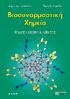 6 Βιοσυναρμοστική Χημεία