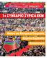 1o ΣΥΝΕΔΡΙΟ ΣΥΡΙΖΑ ΕΚΜ. Θέσεις της Κεντρικής Επιτροπής Κείμενα Συμβολής Καταστατικό