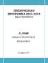 ΕΠΙΧΕΙΡΗΣΙΑΚΟ ΠΡΟΓΡΑΜΜΑ 2015-2019 Δήμου Χαλκηδόνος