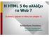 Η HTML 5 θα αλλάξει το Web?