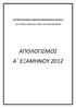 ΑΠΟΚΕΝΣΡΩΜΕΝΗ ΔΙΟΙΚΗΗ ΜΑΚΕΔΟΝΙΑ ΘΡΑΚΗ ΔΙΕΥΘΥΝΗ ΠΛΗΡΟΦΟΡΙΚΗ ΚΑΙ ΕΠΙΚΟΙΝΩΝΙΩΝ