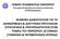 ΚΕΙΜΕΝΟ ΔΙΑΒΟΤΛΕΤΗ ΓΙΑ ΣΗ ΔΙΑΜΟΡΦΩΗ & ΔΙΑΣΤΠΩΗ ΠΡΟΣΑΕΩΝ ΣΡΑΣΗΓΙΚΗ & ΠΡΟΣΕΡΑΙΟΣΗΣΩΝ ΣΟΝ ΣΟΜΕΑ ΣΟΤ ΕΜΠΟΡΙΟΤ, Ε ΕΘΝΙΚΟ (ΣΟΜΕΑΚΟ & ΠΕΡΙΦΕΡΕΙΑΚΟ) ΕΠΙΠΕΔΟ
