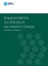Διαμεσολαβητής του Επενδυτή του Invest in Greece. (Επενδύστε στην Ελλάδα Α.Ε.)