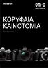 YOSHIHISA MAITANI Σχεδιαστής της αρχικής φωτογραφικής μηχανής OM