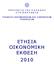 Π Ρ Ε Σ Β Ε Ι Α Τ Η Σ Ε Λ Λ Α Δ Ο Σ Σ Τ Η Β Α Ρ Σ Ο Β Ι Α ΓΡΑΦΕΙΟ ΟΙΚΟΝΟΜΙΚΩΝ ΚΑΙ ΕΜΠΟΡΙΚΩΝ ΥΠΟΘΕΣΕΩΝ