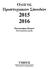 ΟΔΗΓΟΣ Προπτυχιακών Σπουδών 2015 2016