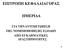 ΔΠΗΣΡΟΠΖ ΚΔΦΑΛΑΗΑΓΟΡΑ ΖΜΔΡΗΓΑ ΓΗΑ ΣΖΝΑΝΣΗΜΔΣΩΠΗΖ ΣΖ ΝΟΜΗΜΟΠΟΗΖΖ ΔΟΓΩΝ ΑΠΟ ΔΓΚΛΖΜΑΣΗΚΔ ΓΡΑΣΖΡΗΟΣΖΣΔ