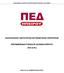 ΚΑΝΟΝΙΣΜΟΣ ΛΕΙΤΟΥΡΓΙΑΣ ΕΚΤΕΛΕΣΤΙΚΗΣ ΕΠΙΤΡΟΠΗΣ ΠΕΔ ΗΠΕΙΡΟΥ