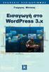 6 Εισαγωγή στο Wordpress 3.x