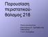 Παρουσίαση περιστατικούθάλαμος. Τάσιος Κωνσταντίνος Ειδικευόμενος Β Προπαιδευτικής Παθολογικής Γ.Ν.Θ. Ιπποκράτειο