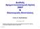 Διεθνής Χρηματοοικονομική Κρίση 2007 & Οικονομικές Επιπτώσεις