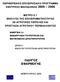 ΠΕΡΙΦΕΡΕΙΑΚΟ ΕΠΙΧΕΙΡΗΣΙΑΚΟ ΠΡΟΓΡΑΜΜΑ ΚΕΝΤΡΙΚΗΣ ΜΑΚΕ ΟΝΙΑΣ 2000 2006 ΜΕΤΡΟ 6.7