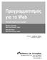 Προγραμματισμός για το Web