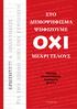 ΓΙΑ ΤΗΝ ΕΞΟΔΟ ΑΠΟ ΤΗΝ ΕΥΡΩΖΩΝΗ ΣΤΟ ΔΗΜΟΨΗΦΙΣΜΑ ΨΗΦΙΖΟΥΜΕ ΕΡΩΤΗΣΕΙΣ & ΑΠΑΝΤΗΣΕΙΣ ΟΧΙ ΜΕΧΡΙ ΤΕΛΟΥΣ. Αριστερή Αντικαπιταλιστική Συσπείρωση (ΑΡ.Α.Σ.