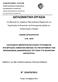 ΔΙΠΛΩΜΑΤΙΚΗ ΕΡΓΑΣΙΑ. του Φοιτητή του Τμήματος Ηλεκτρολόγων Μηχανικών και Τεχνολογίας Υπολογιστών της Πολυτεχνικής Σχολής του Πανεπιστημίου Πατρών