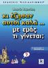 Περιεχόμενα. Εισαγωγή... 7 ΜΕΡΟΣ Α... 13 Κεφάλαιο 1. Κεφάλαιο 2. Κεφάλαιο 3. Κεφάλαιο 4. Κεφάλαιο 5. Κεφάλαιο 6. Κεφάλαιο 7. Κεφάλαιο 8.