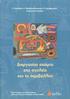 3. Βιτσιλάκη Χ., Γουβιάς Δ. (2007). ΣΧΟΛΕΙΟ ΚΑΙ ΔΟΥΛΕΙΑ: Μία εμπειρική διερεύνηση της εφηβικής απασχόλησης. Αθήνα (εκδόσεις Gutenberg ).