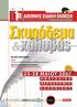 25-28 ΜΑΪΟΥ 2007 ΔΙΕΘΝΗΣ ΕΙΔΙΚΗ ΕΚΘΕΣΗ Α Ν Α Τ Ο Λ Ι Κ Ο ΑΕΡΟΔΡΟΜΙΟ ΕΛΛΗΝΙΚΟΥ ΔΙΟΡΓΑΝΩΣΗ ΜΕ ΤΗΝ ΥΠΟΣΤΗΡΙΞΗ: