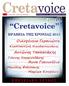 Cretavoice Ε Π Ε Τ Ε Ι Α Κ Ο Τ Ε Υ Χ Ο Σ Η Φ Ω Ν Η Τ Η Σ Κ Ρ Η Τ Η Σ. Τ Ε Υ Χ Ο Σ Ν ο 1 2 - Σ Ε Π Τ Ε Μ Β Ρ Ι Ο Σ 2 0 1 3. σ ε λ.