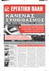 Εφημερίδα της Οργάνωσης Κομμουνιστών Διεθνιστών Ελλάδας. Με απόφαση του μονομελούς πλημμελειοδικείου