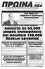 ΕΤΟΣ 26ο ΠΕΡΙΟΔΟΣ A' ΑΡ. ΦΥΛ. 6.579 ΤΙΜΗ ΦΥΛ. 0,50 ευρώ ΠΕΜΠΤΗ 3 ΣΕΠΤΕΜΒΡΙΟΥ 2015