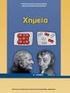 Χημεία Β Λυκείου Γενικής Παιδείας: Διαγώνισμα 1. Θέματα