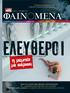 Ελεύθεροι. ή ροµπότ µε σάρκα; Πυραµίδες της Βοσνίας