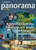 panorama Επίτευξη έξυπνης, βιώσιμης και χωρίς αποκλεισμούς ανάπτυξης inforegio Η πέμπτη έκθεση για την οικονομική, κοινωνική και εδαφική συνοχή