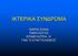 ΙΚΤΕΡΙΚΑ ΣΥΝΔΡΟΜΑ ΜΑΡΙΑ ΣΧΙΝΑ ΠΑΘΟΛΟΓΟΣ ΕΠΙΜΕΛΗΤΡΙΑ Α ΓΝΑ Ο ΕΥΑΓΓΕΛΙΣΜΟΣ